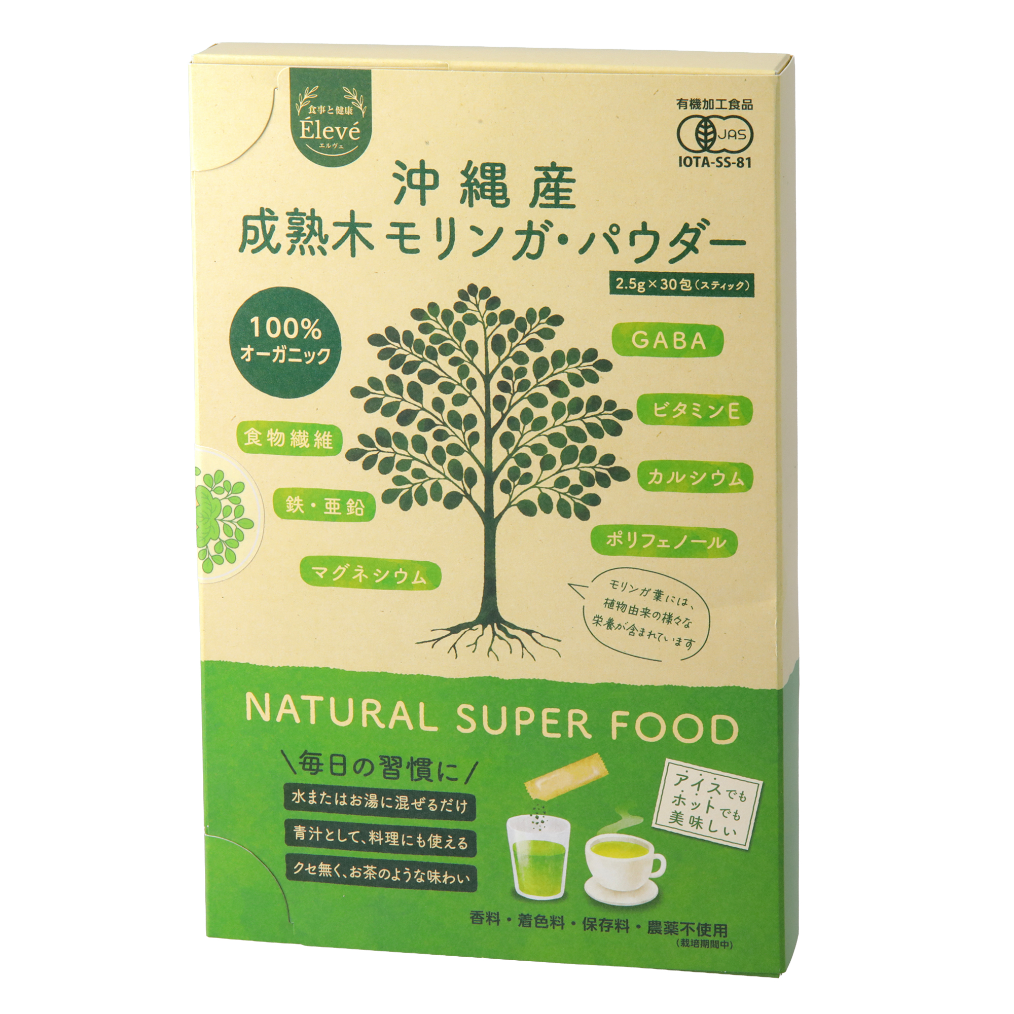 沖縄産成熟木モリンガ・パウダーのパッケージ（有機JASマーク付き）