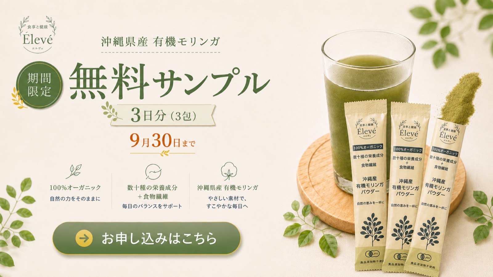 沖縄県産 有機モリンガ 3日分無料サンプル。1包2.5g×3包、商品代・送料無料、定期購入ではありません。タップして申し込む