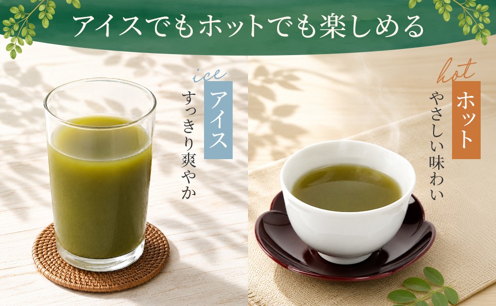 アイスでもホットでも楽しめる。アイスはすっきり爽やか、ホットはやさしい味わい。